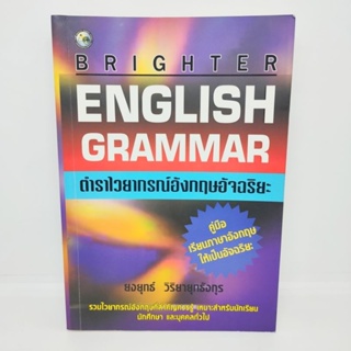 BRIGHTER  ENGLISH  GRAMMAR