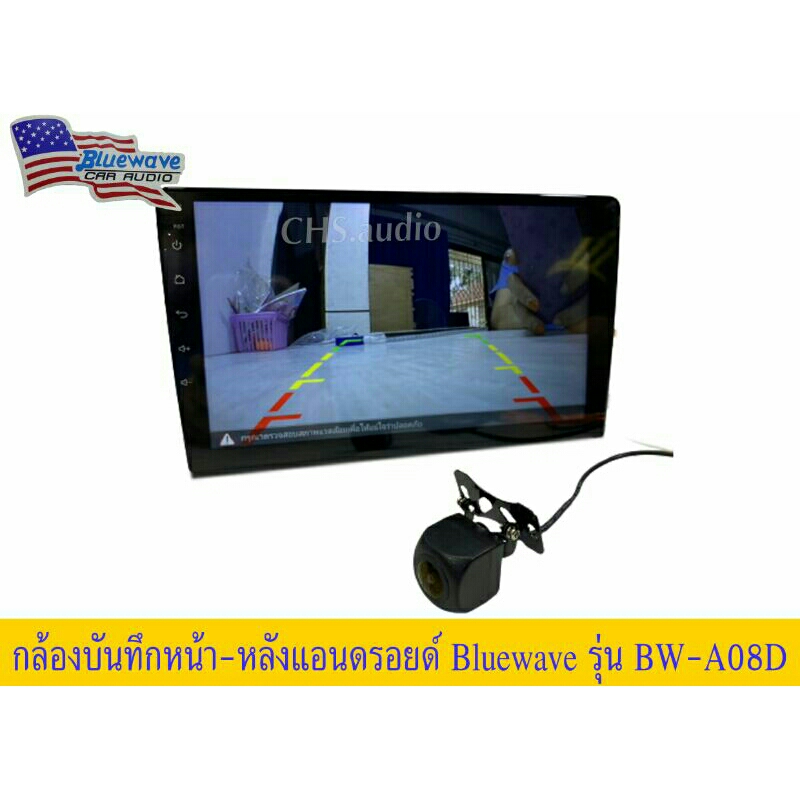 กล้องบันทึกรถยนต์-หน้า-หลัง-สำหรับจอแอนดรอย-bluewave-รุ่น-bw-a08d
