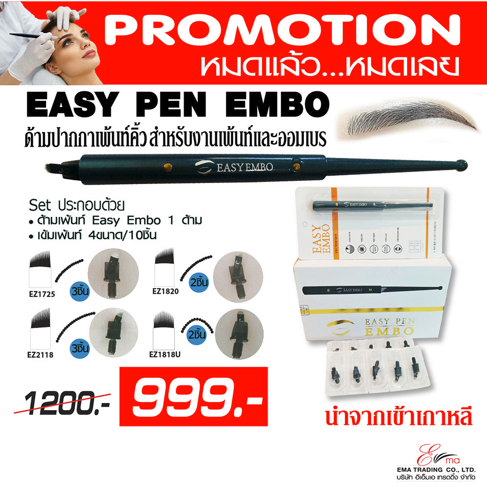 ส่งไว-ด้ามปากกาเพ้นท์คิ้ว-สักคิ้วออมเบร-easy-pen-embo-นำเข้าจากเกาหลี-ด้ามเพ้นท์คิ้ว-สำหรับงานเพ้นท์มือ-อุปกรณ์สักคิ้ว