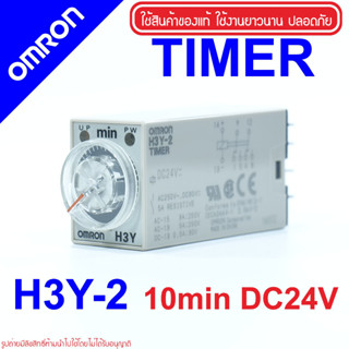 OMRON H3Y-2 OMRON Timer H3Y-2 10min DC24V OMRON Solid-state Timer H3Y-2 Timer H3Y OMRON H3Y