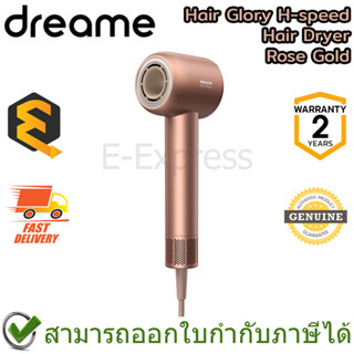 Dreame Hair Glory H-speed Hair Drye (Rose Gold) ไดร์เป่าผมความเร็วสูง สีโรสโกลด์ ของแท้ ประกันศูนย์ 2ปี