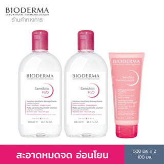 Bioderma Sensibio H2O 500 ml x2 (Twin Pack) + Sensibio Gel Moussant 100 ml คลีนซิ่งและเจลล้างหน้าไมเซล่า สำหรับผิวแพ้ ระคายง่าย