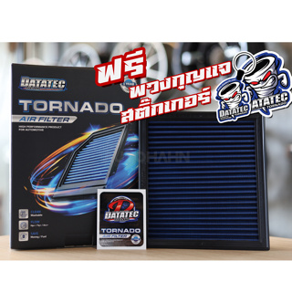 ราคากรองอากาศ DATATEC TORNADO กรองซิ่ง กรองแต่ง สำหรับรถยนต์