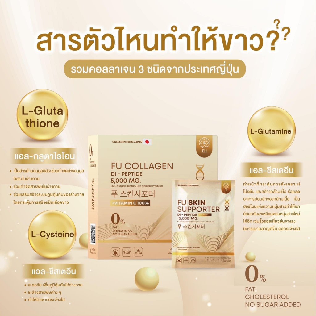 ส่งฟรี-3กล่อง-ฟู่คอลลาเจน-fu-collagen-คอลลาเจนไดเปปไทด์-ฟู่คอลลาเจนผงชงขาวสูตรเภสัชกร-สารสกัดจากญี่ปุ่น