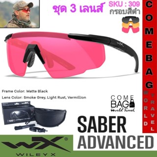 แว่นตาWileyX รุ่นSABER ADVANCED (ชุด 3 เลนส์)สามารถถอดสลับเลนส์ได้ เลนส์หนา3 mm.พร้อมกระเป๋าใส่ เเละสายคล้องแว่น ของแท้