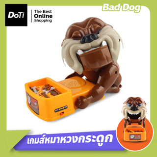เกมส์หมาหวงกระดูก Bad Dog ของเล่นเด็กเกมส์ หุ่นยนต์หมา