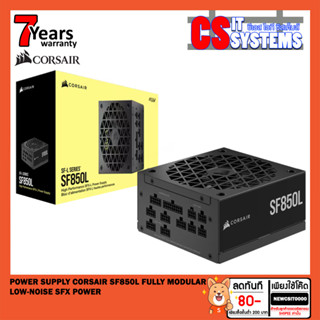 POWER SUPPLY (อุปกรณ์จ่ายไฟ) CORSAIR SF850L Fully Modular Low-Noise SFX Power