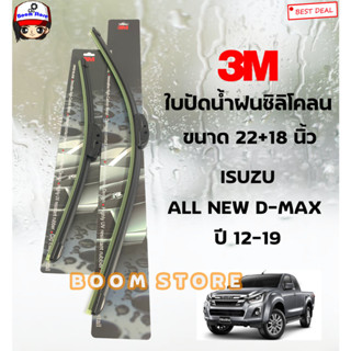 [1คู่] 3M ใบปัดน้ำฝน สำหรับ ISUZU DMAX MU-X MU-7 TFR ทุกรุ่น ทุกปี D MAX MUX MU7 แท้100%