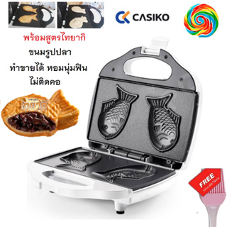 ภาพหน้าปกสินค้าเครื่องทำขนมปลาไฟฟ้า ขนมปลาไทยากิ แพนเค้กรูปปลา วาฟเฟิลรูปปลา CASIKO รุ่น CK-5009  แถมฟรี แปรงทาเนย ซึ่งคุณอาจชอบสินค้านี้