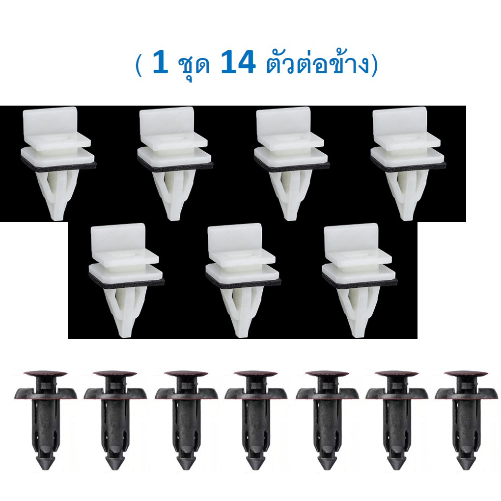 SKU-A667 (1ชุด 14ตัวต่อข้าง) คลิปพลาสติกยึดสเกิร์ตชายล่าง HONDA CR-V ...