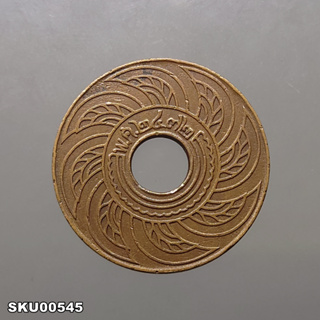สตางค์รู เนื้อทองแดง 1 สตางค์ ปี พ.ศ.2472 ผ่านใช้ คัดสวย