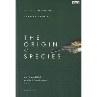 หนังสือ The Origin Of Species