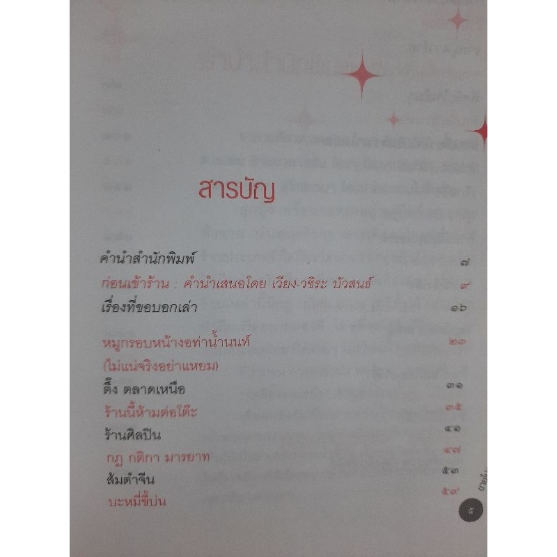 ขายไปกวนไป-นายทองอยู่-อยู่ยืน