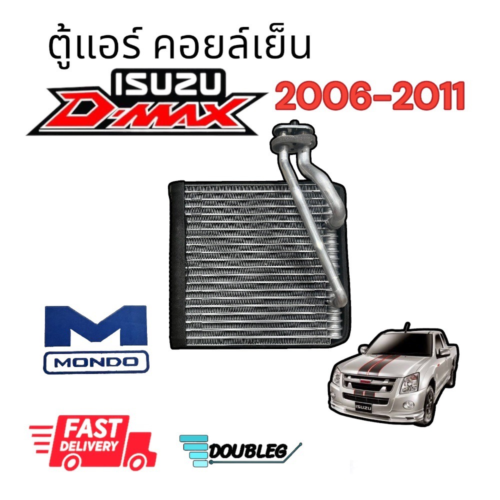 ตู้แอร์-isuzu-dmax-ปี-2006-2011-mondo-คอยล์เย็น-d-max-commonrail-2006-11-อีวาปอเรเตอร์-ดีแม็กซ์-2006-11-evaporator
