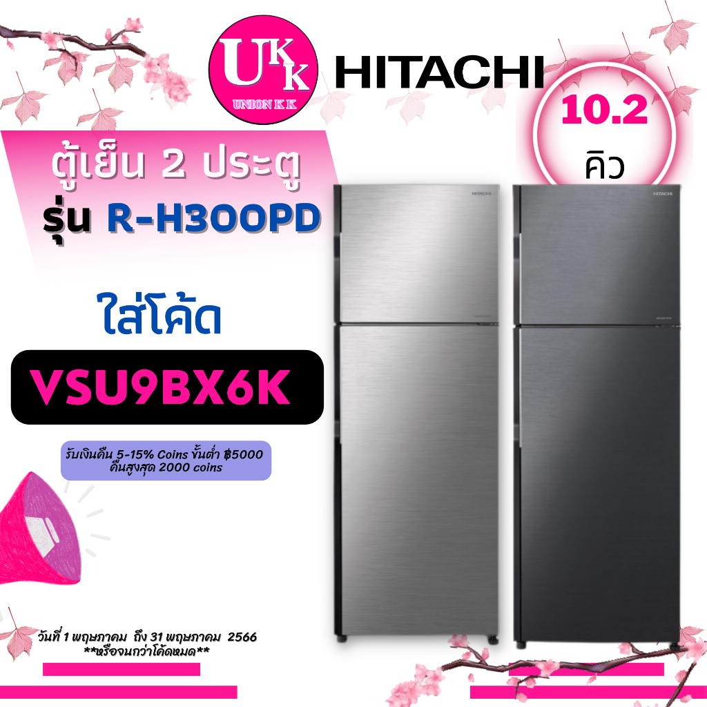 ภาพหน้าปกสินค้าHitachi ตู้เย็นแบบ 2 ประตู รุ่น R-H300PD ขนาด 10.2 คิว RH300PD RH300 R H300PD