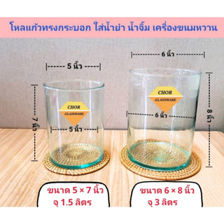 โหลแก้วน้ำจิ้มซีฟู้ด น้ำยำ ทรงกระบอก( ขนาดจุ 1.5-7 ลิตร พร้อมส่ง ) กว้าง 5นิ้ว สูง7 นิ้ว กว้าง6 นิ้ว สูง8 นิ้ว เลี้ยงปลา