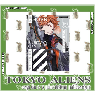 ภาพขนาดย่อของภาพหน้าปกสินค้าTOKYO ALIENS โตเกียวเอเลี่ยน จากร้าน rabbit2book บน Shopee