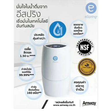 ไส้กรองน้ำ-espring-amway-ของแท้-shop-ไทย