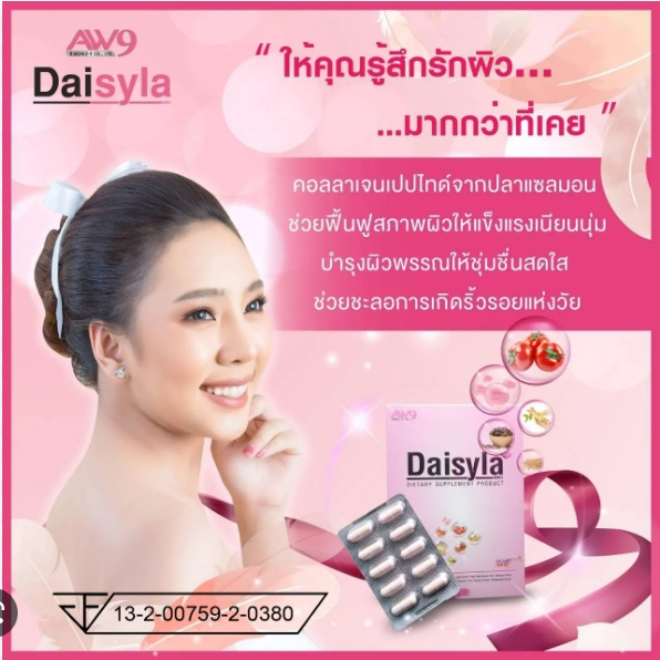 daisyla-เดซีร่า-ของแท้100-ผลิตภัณฑ์เสริมอาหารเหมาะสำหรับผู้หญิงที่ต้องการฟื้นฟูผิวพรรณ-และปรับสมดุลร่างกาย