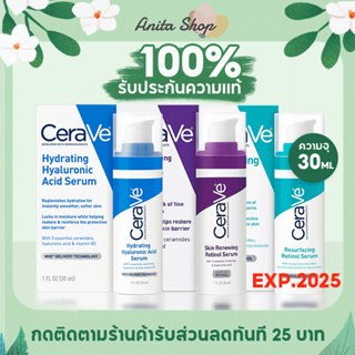 เซราวี Cerave Retinol Resurfacing Skin Renewing Hydrating Hyaluronic Acid Serum 30ml  เซรั่มบำรุงผิวหน้า