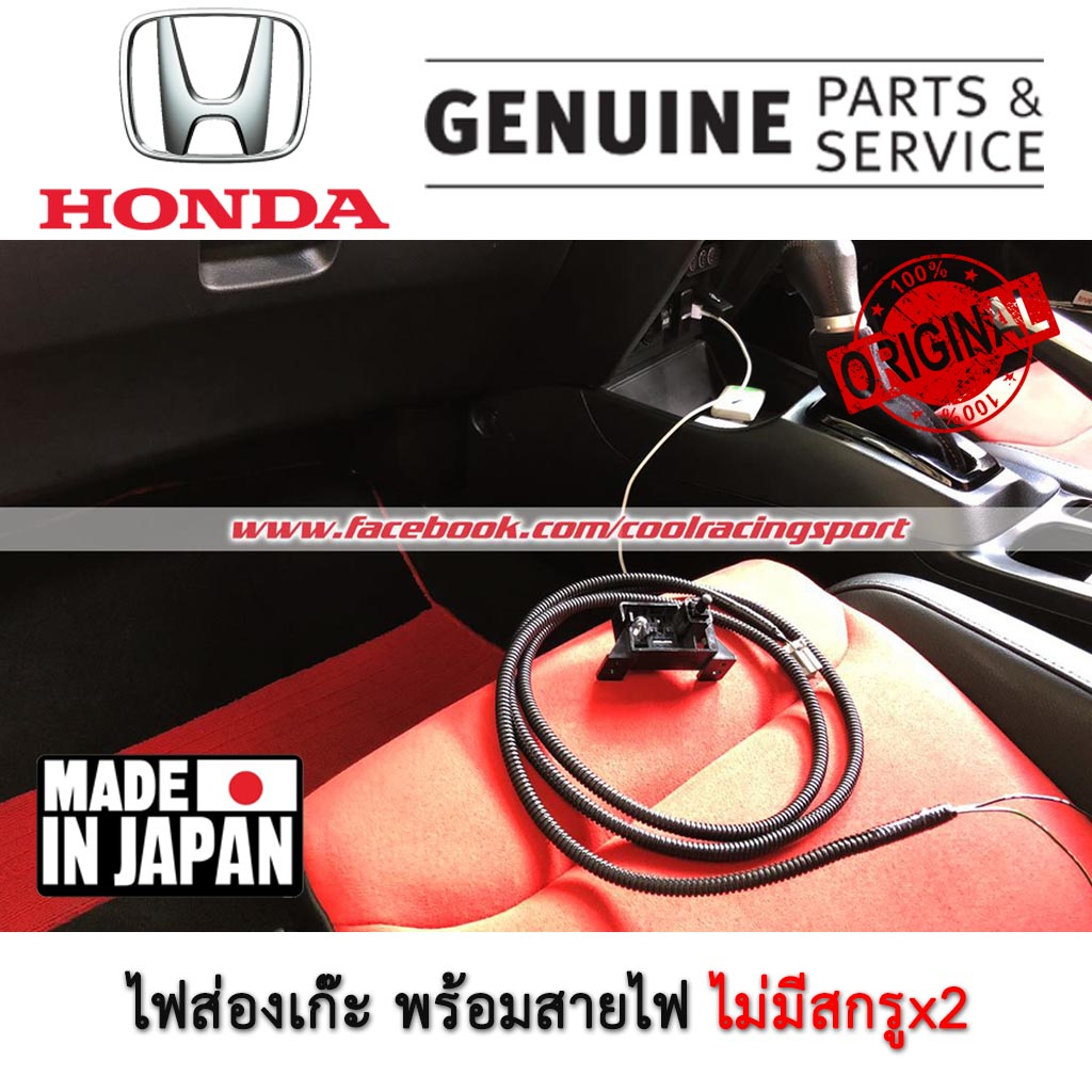 ไฟส่องเก๊ะ ไฟส่องลิ้นชัก พร้อมสายไฟ ฮอนด้า Honda Civic FD FB FC FK ...