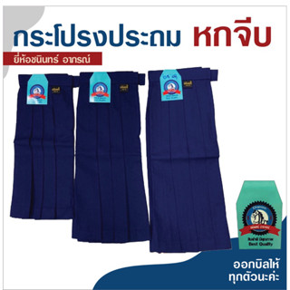 สินค้า กระโปรงนักเรียนประถม ยี่ห้อชนินทร์ ผ้าโทเร หกจีบ กรมท่า ( ออกบิลเบิกกับทางโรงเรียนให้ทุกชิ้นนะคะ)