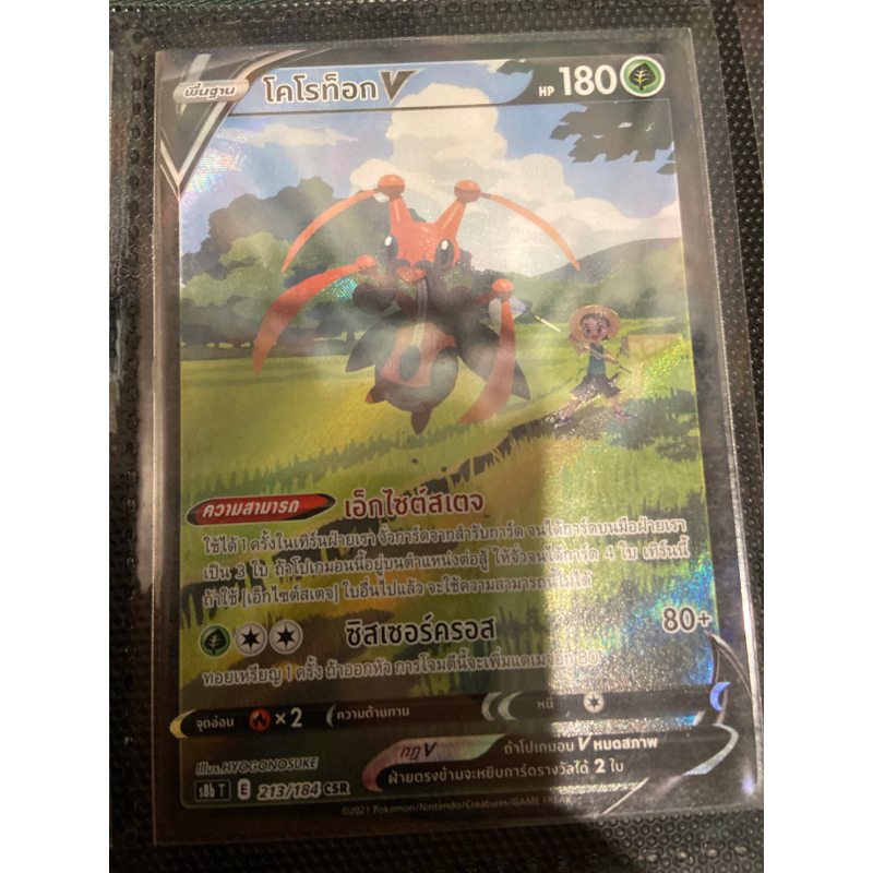 การ์ดโปเกมอน ภาษาไทย (Card Pokemon) Csr V & Vmax | Shopee Thailand