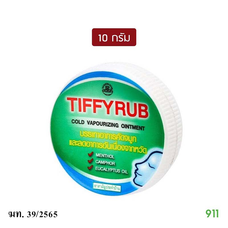 ทิฟฟี่รับ-ขี้ผึ้งบรรเทาอาการหวัด-คัดจมูก-1-กระปุก-tiffyrub