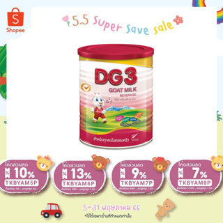 ภาพหน้าปกสินค้าDG ดีจี-3 นมผง แอดวานซ์นมแพะสำหรับเด็ก ขนาด 800 กรัม ที่เกี่ยวข้อง