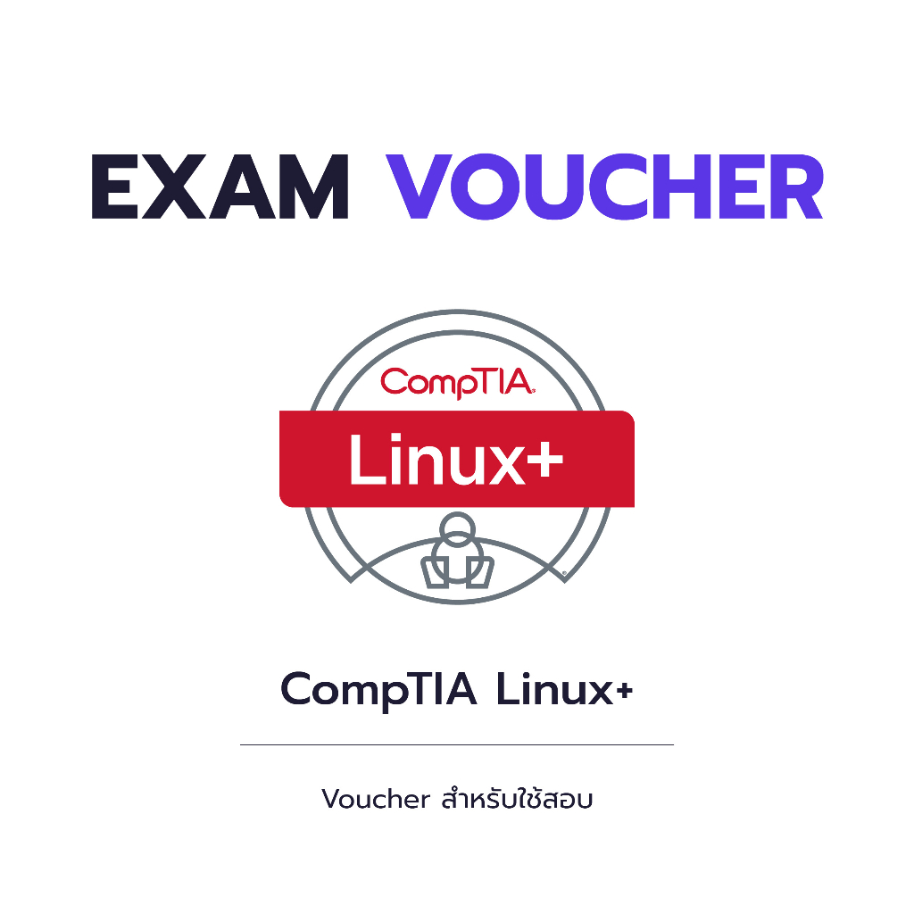 voucher-สอบ-comptia-linux-ราคาถูกที่สุด-ดูแลทุกขั้นตอน-พร้อมบริการศูนย์สอบ