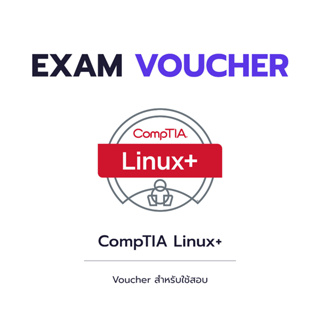 Voucher สอบ CompTIA Linux+ (ราคาถูกที่สุด ดูแลทุกขั้นตอน พร้อมบริการศูนย์สอบ)