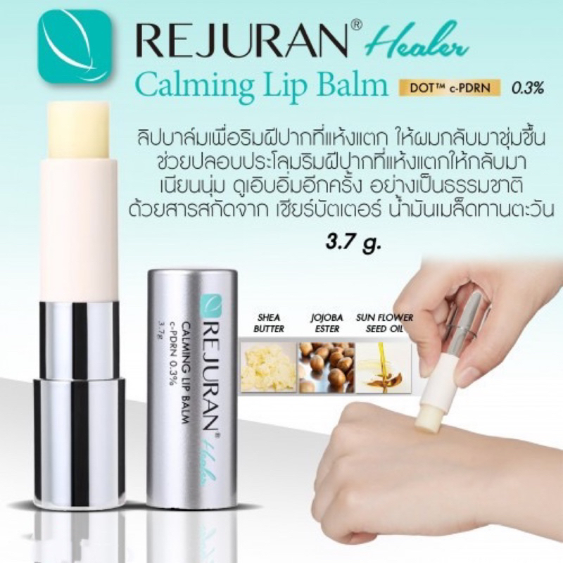 ภาพหน้าปกสินค้าพร้อมส่ง Rejuran healer calming lip blam(3.7G) C-pdrn 0.3%