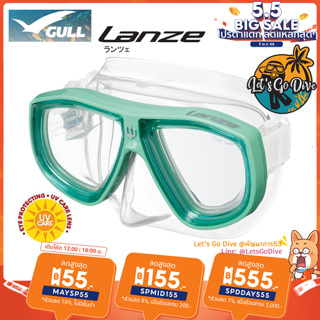 สินค้า GULL 😊 Lanze [[ SPMID155 คืน 200c.]] - UV Care หน้ากากดำน้ำ มุมมองกว้าง ซิลิโคนนิ่มใส่สบาย SCUBA + FreeDive