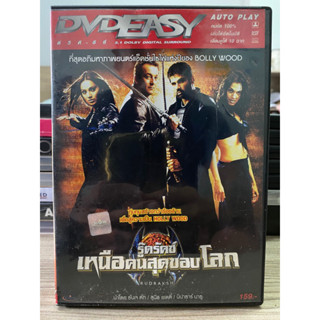 DVD: RUDRAKSH เหนือคนสุกขอบโลก