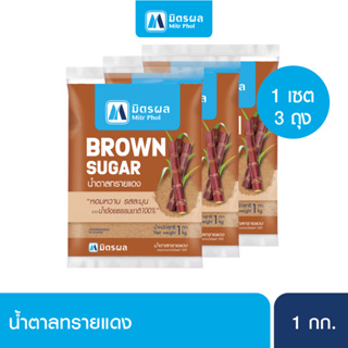 ภาพหน้าปกสินค้าMitrphol Brown Sugar น้ำตาลทรายแดงมิตรผล 1KG-Set3 ซึ่งคุณอาจชอบสินค้านี้