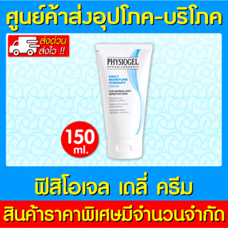 📌พร้อมส่ง📌Physiogel Daily Moisture Therapy Cream ฟิสิโอเจล เดลี่ มอยซ์เจอร์ เธอราปี ครีม 150 ml. (ส่งเร็ว) (ถูกที่สุด)