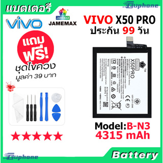 JAMEMAX แบตเตอรี่ Battery VIVO X50 Pro model B-N3 แบตแท้ vivo ฟรีชุดไขควง