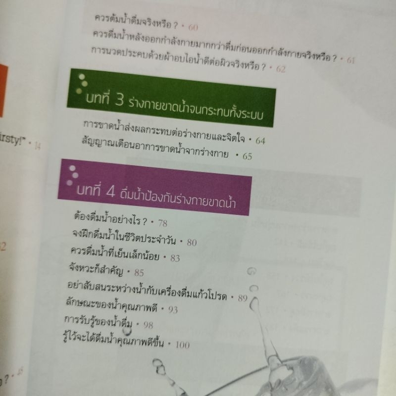 หนังสือ-น้ำ-1-6-ลิตร-มีความหมายต่อร่างกายคุณแค่ไหนหนังสือสำหรับผู้ที่รักการดูแลสุขภาพ