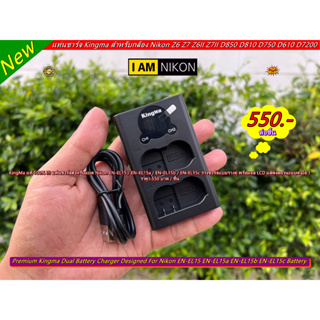 แท่นชาร์จแบต รางคู่ แบบ USB LCD สำหรับ Nikon D7000 D7100 D7200 D600 D610 D750 D800 D800E D810 1 V1 Z6 Z7 รุ่น EN-EL15