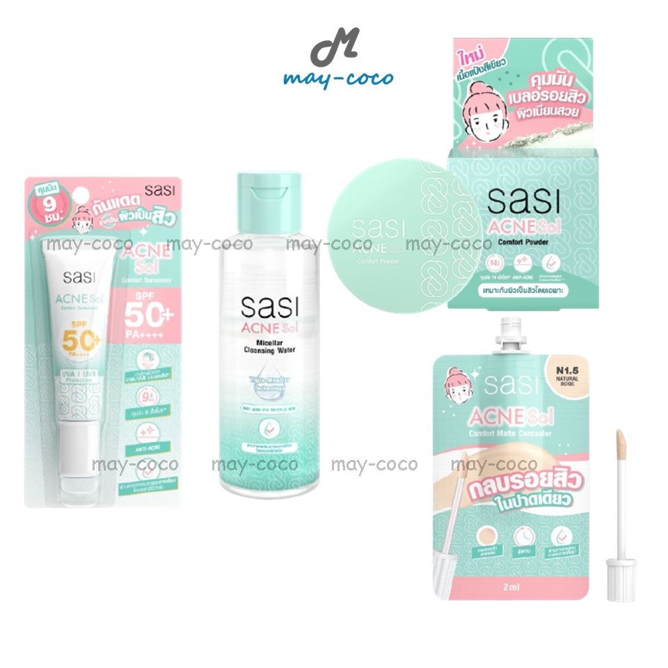 ถูก/แท้/มีไลฟ์ ศศิ Sasi Acne Sol แป้ง Sasi Acne Sol กันแดด Sasi ล้าง ...