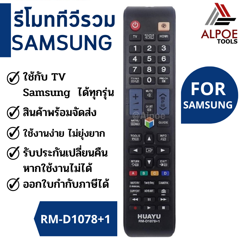 รีโมททีวีรวม-ยี่ห้อ-samsung-รหัส-rm-d1078-1-สำหรับ-lcd-led-smart-tv-หลายรุ่น