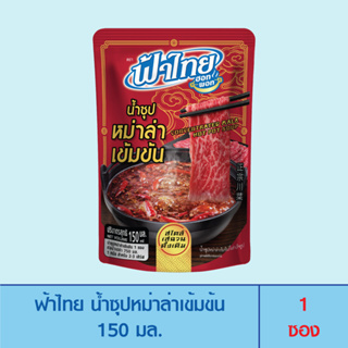 FaThai ฟ้าไทย น้ำซุปหม่าล่าเข้มข้น 150 มล. (1 ซอง)