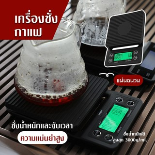 พร้อมส่ง-เครื่องชั่งกาแฟ-coffee-scale-ตาชั่งดิจิตอล-เครื่องชั่งดิจิตอล-เครื่องชั่งโลหะมีค่า-3kg-0-1g-สำหรับชั่งอาหาร