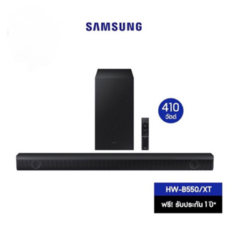 ❌จัดโปร10เครื่องจุกๆ❌samsung HW-B550 soundbar2.1CH410w(2022)