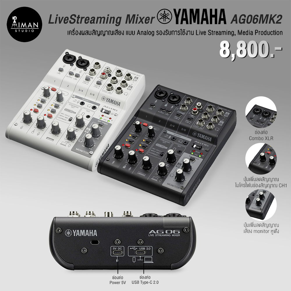 livestreaming-mixer-yamaha-ag06mk2