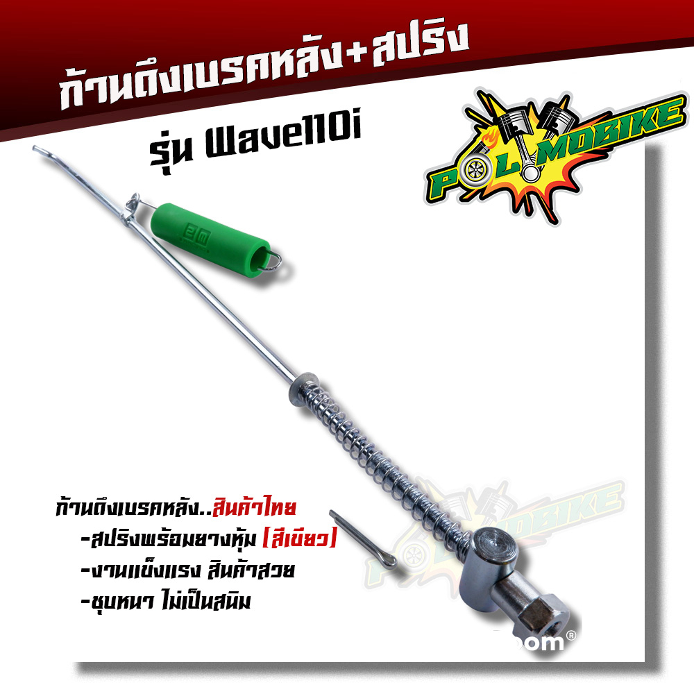 สายดึงเบรคหลัง WAVE110i + สปริง ตรงรุ่น แบบแท้ ถ่ายจากสินค้าจริง สายเบรคหลัง สายเบรคหลังW110i