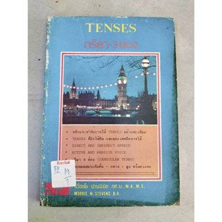 กริยา 3 ช่อง TENSES by ธวัชชัย ปานนิมิต