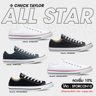 Converse  Collection รองเท้าผ้าใบ รองเท้าลำลอง CR M All Star OX รุ่น Classic M7652CWW / M9166CBK / M9697CNA และ รุ่น Recycle M9166CABKXX / M7652CAWTXX / M9697CANAXX (2000) [Sportlandwear]