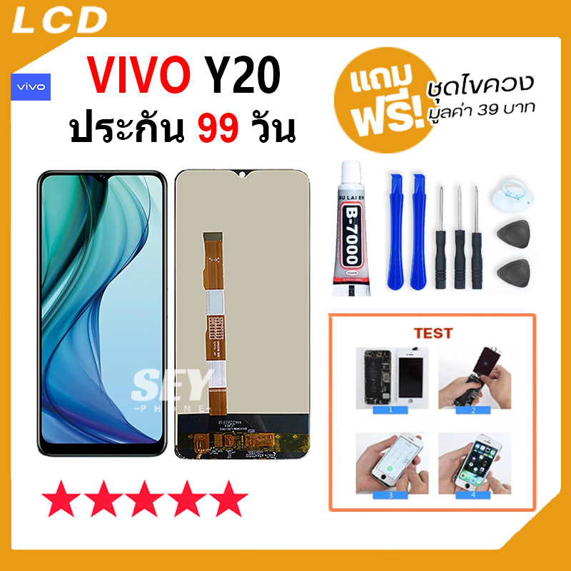 ภาพหน้าปกสินค้าหน้าจอ vivo Y20 จอ จอชุด จอ+ทัช จอvivo จอวีโว่ จอY20 LCD Display Touch vivo Y20vivo y20 จากร้าน seyphone บน Shopee
