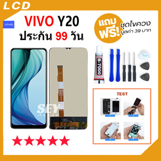 ภาพขนาดย่อของภาพหน้าปกสินค้าหน้าจอ vivo Y20 จอ จอชุด จอ+ทัช จอvivo จอวีโว่ จอY20 LCD Display Touch vivo Y20vivo y20 จากร้าน seyphone บน Shopee
